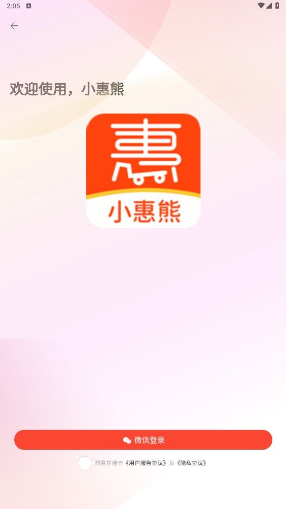 小惠熊霸王餐app图2