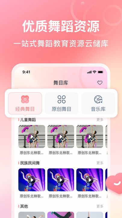AI眺舞教师版app图2