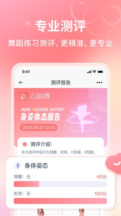 AI眺舞教师版app图1
