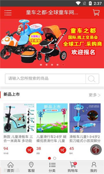 童车之都互联网平台官方版图3