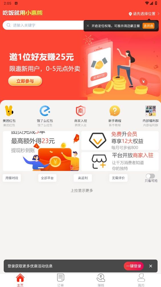 小惠熊霸王餐app图3