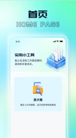 绿色放大镜app图1