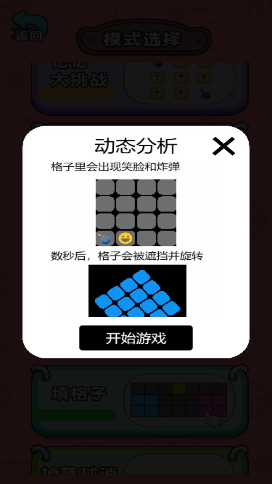 飙脑洞游戏图3