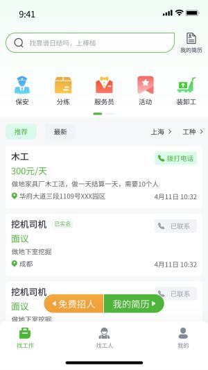 棒槌日结官方版下载app图片1