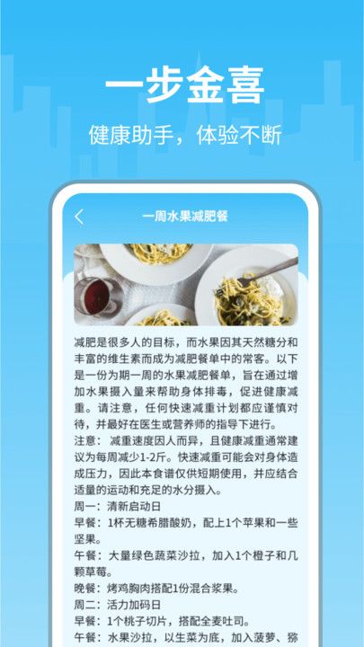 一步金喜app图3