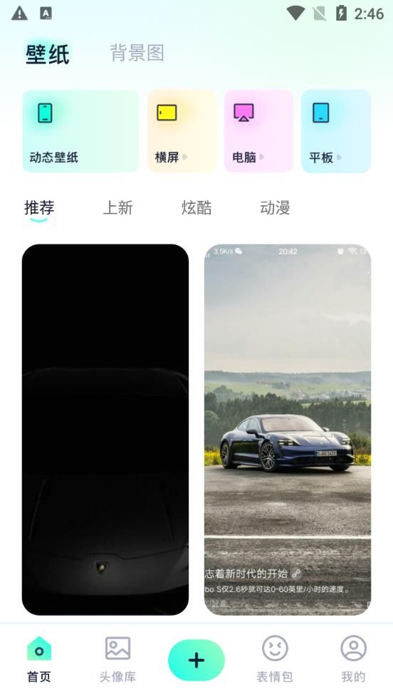 3399壁纸乐园app图1