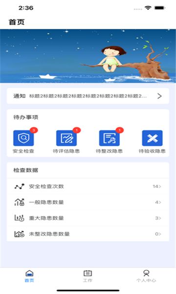 安全智查平台官方版图3