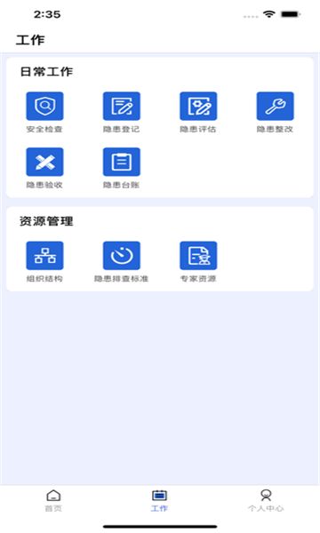 安全智查平台官方版图1