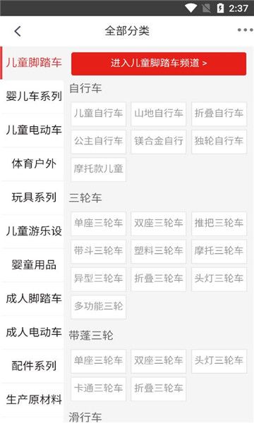 童车之都互联网平台官方版下载app图片1