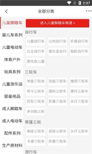 童车之都互联网平台官方版下载app图片1