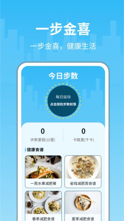 一步金喜运动计步app图片1