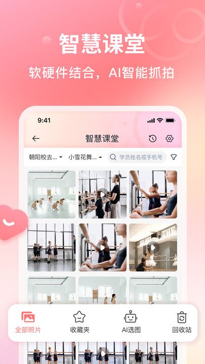 AI眺舞教师版app下载安装图片1