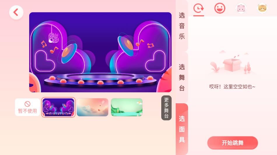 AI眺舞app图1