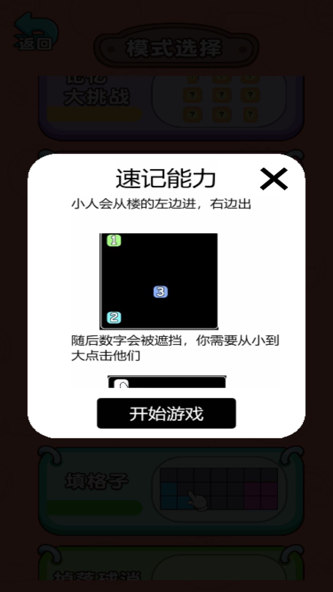 飙脑洞游戏安卓版下载图片1