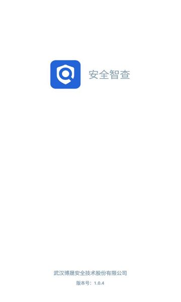 安全智查平台官方版下载app图片1