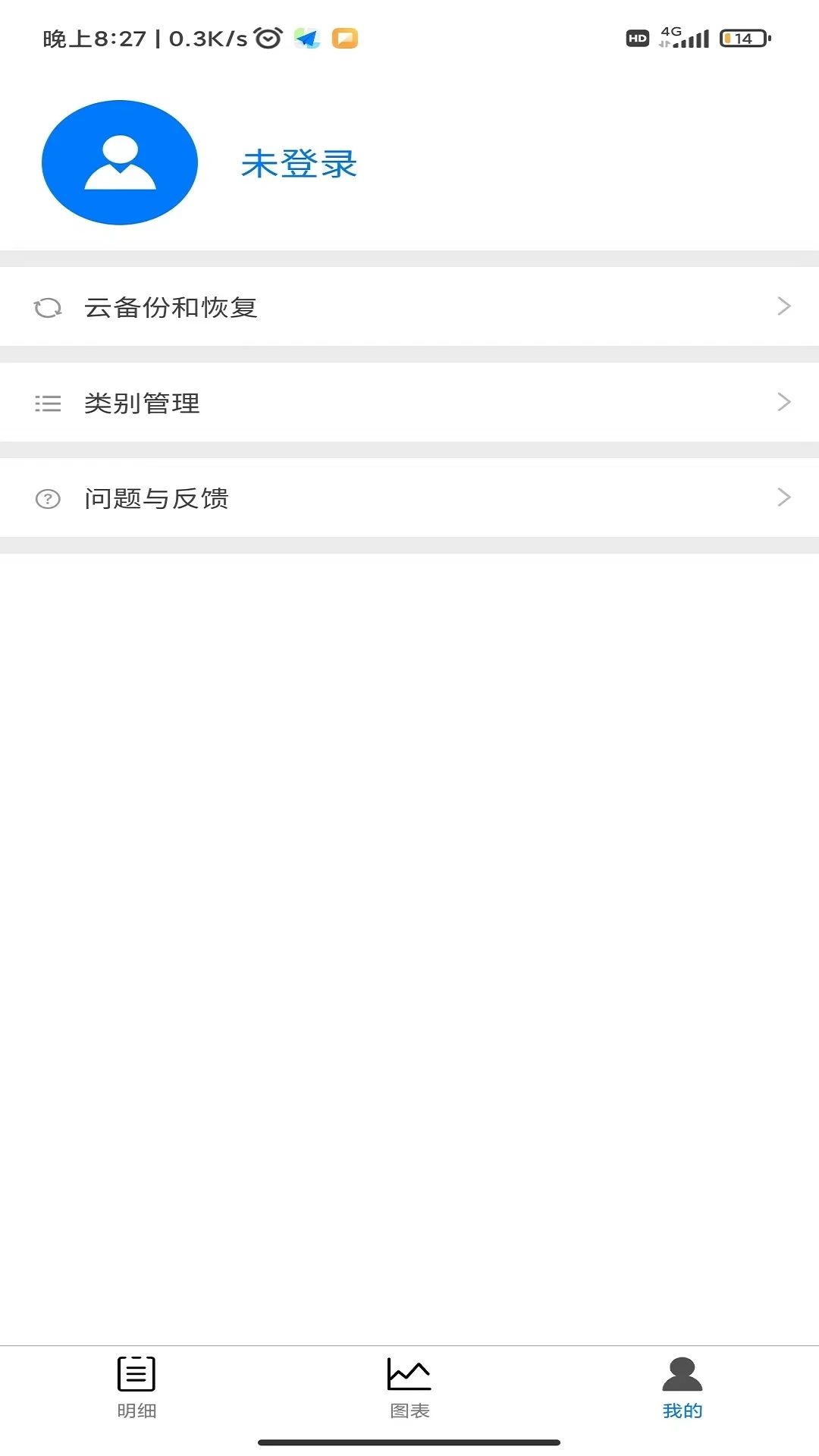 朋途记账app图2
