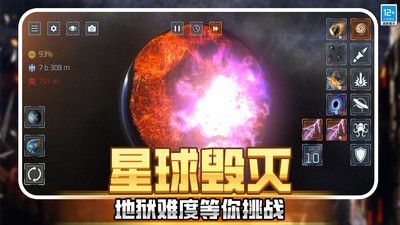 星球毁灭战争游戏图3