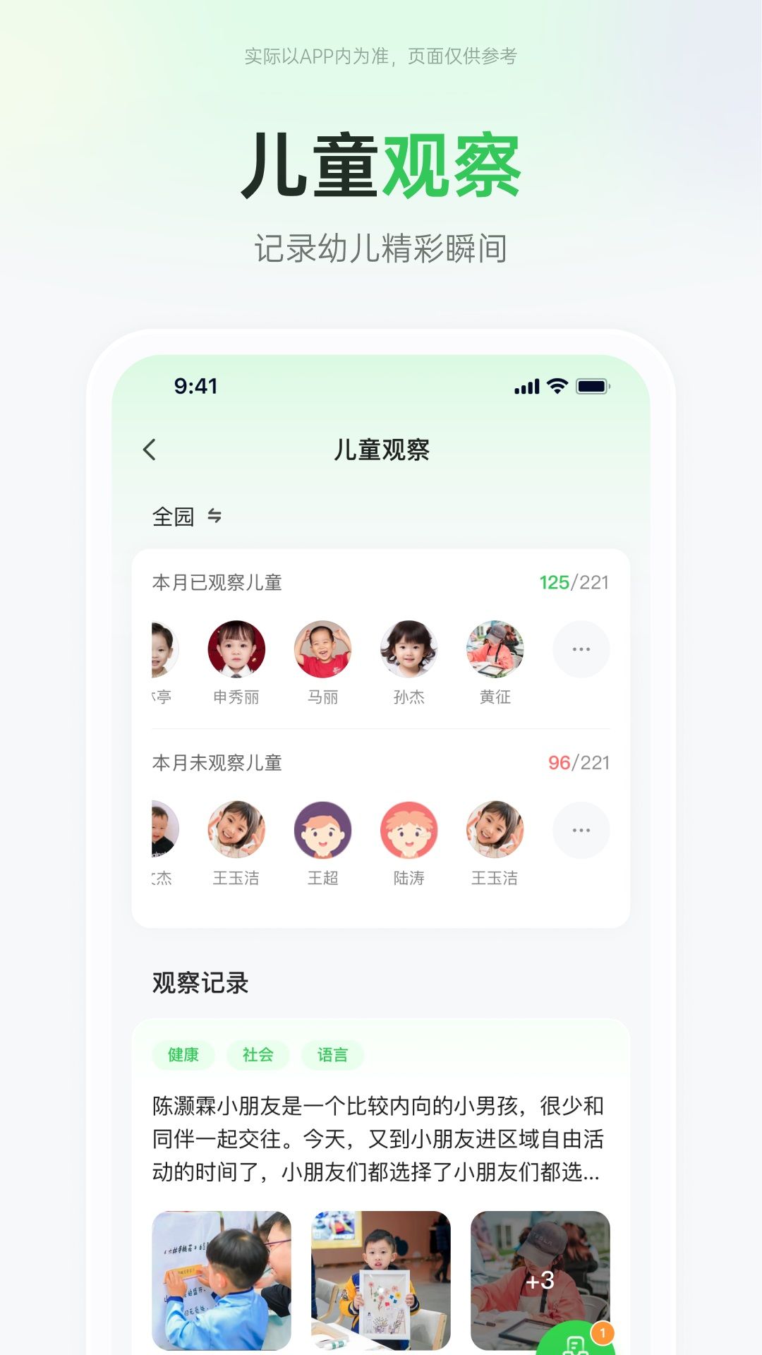 师幼空间app图1