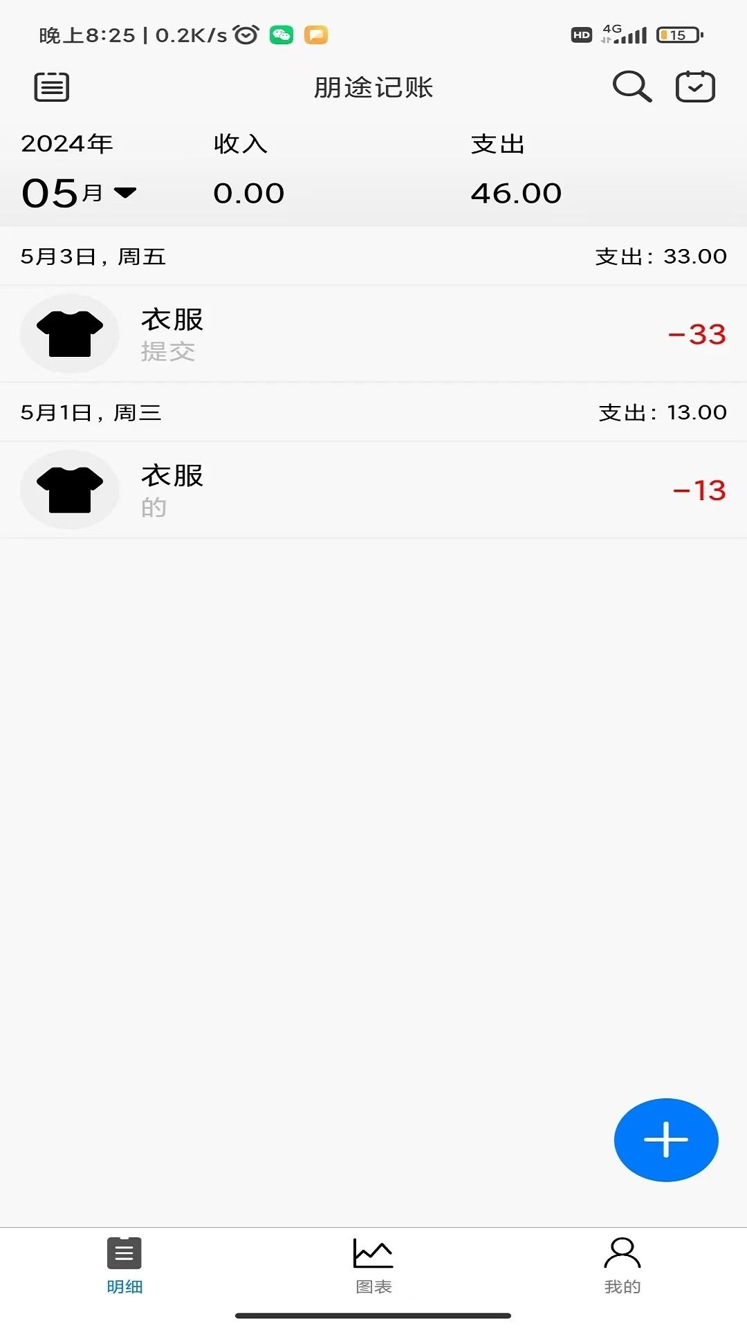 朋途记账app图1