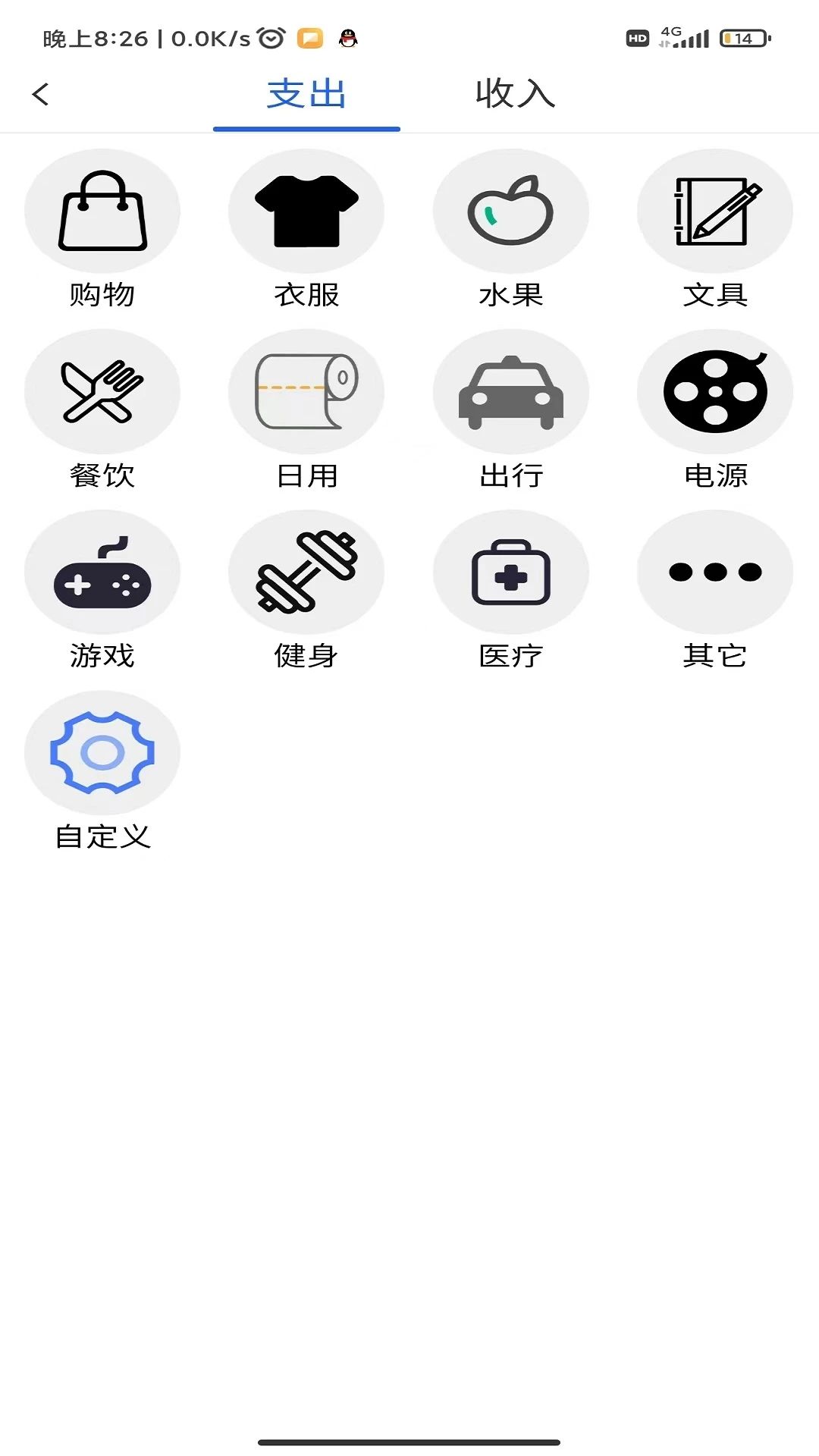 朋途记账app图3