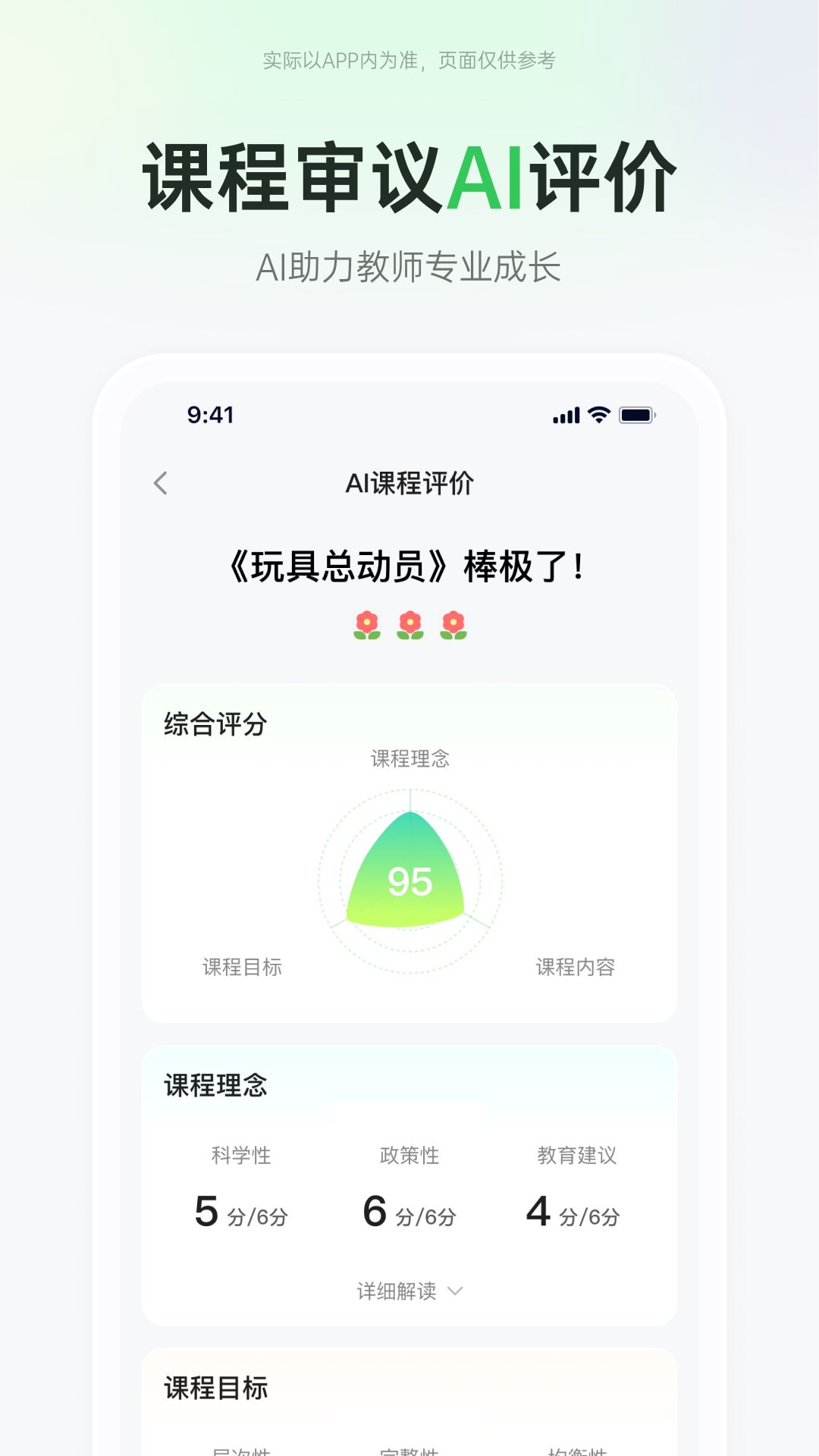 师幼空间app图2