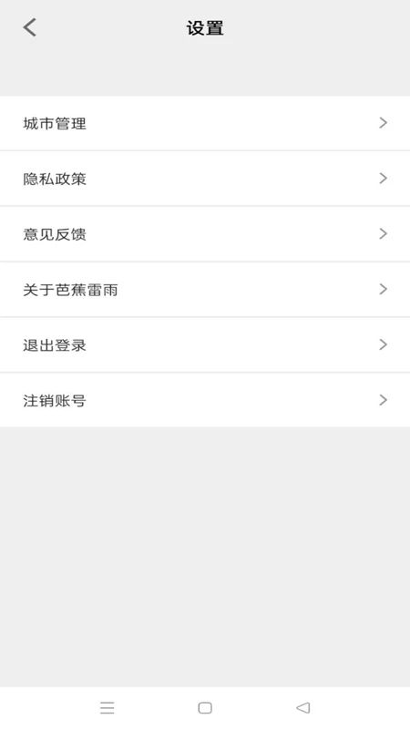 芭蕉雷雨app图2