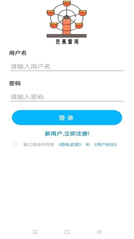 芭蕉雷雨app图3