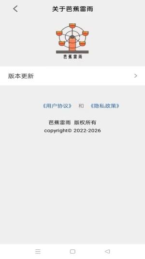 芭蕉雷雨天气预报app图片1