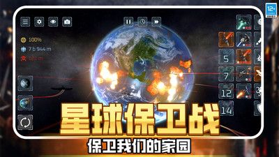 星球毁灭战争游戏图2