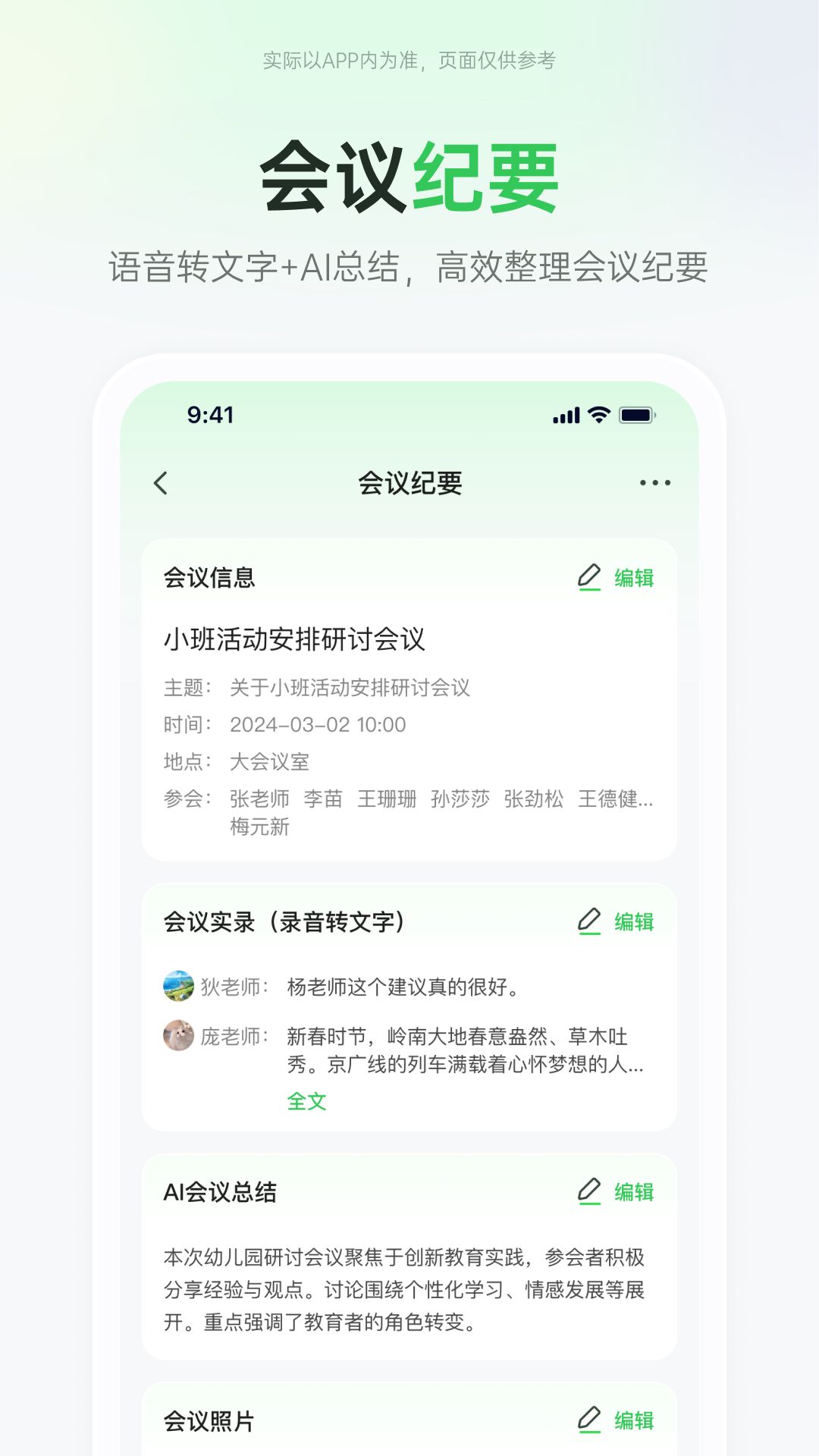 师幼空间app图3