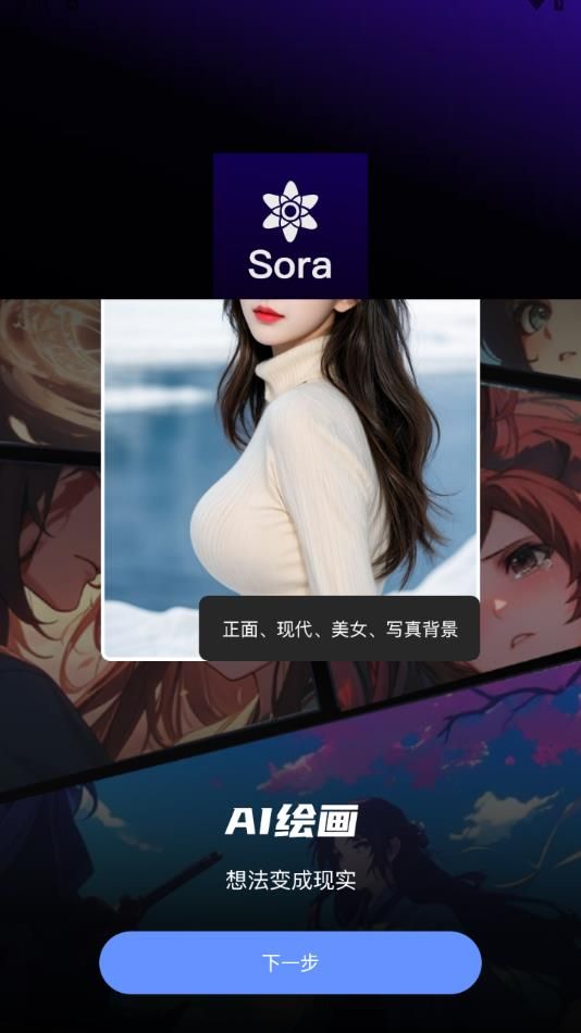 Sora文生视频app图2