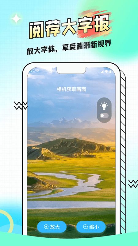 阅荐大字报app图1
