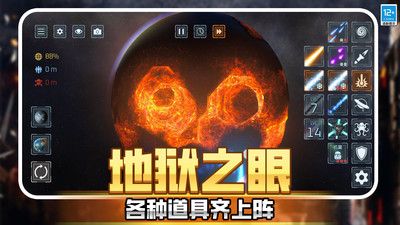 星球毁灭战争游戏图1