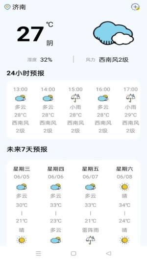 芭蕉雷雨天气预报app图片2