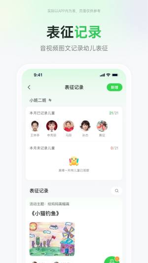 师幼空间教师端app官方下载图片1