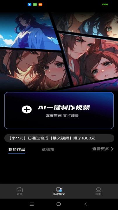 Sora文生视频app图1