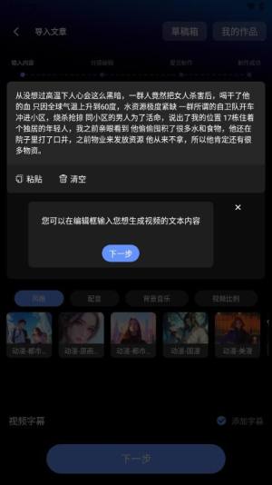 Sora文生视频软件安卓版下载图片1