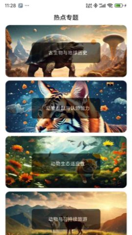 动物趣知识软件图3