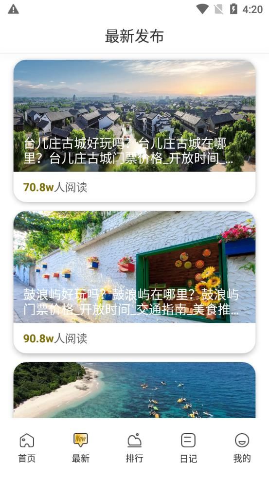 看世界旅游助手app图2