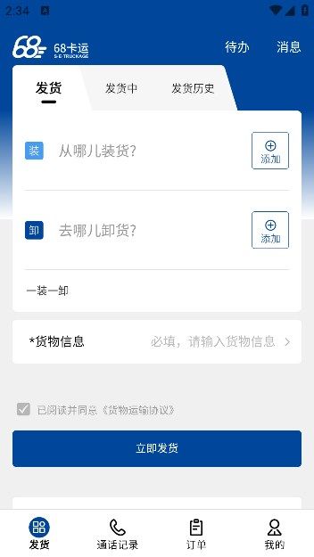 68卡运货主下载app图3