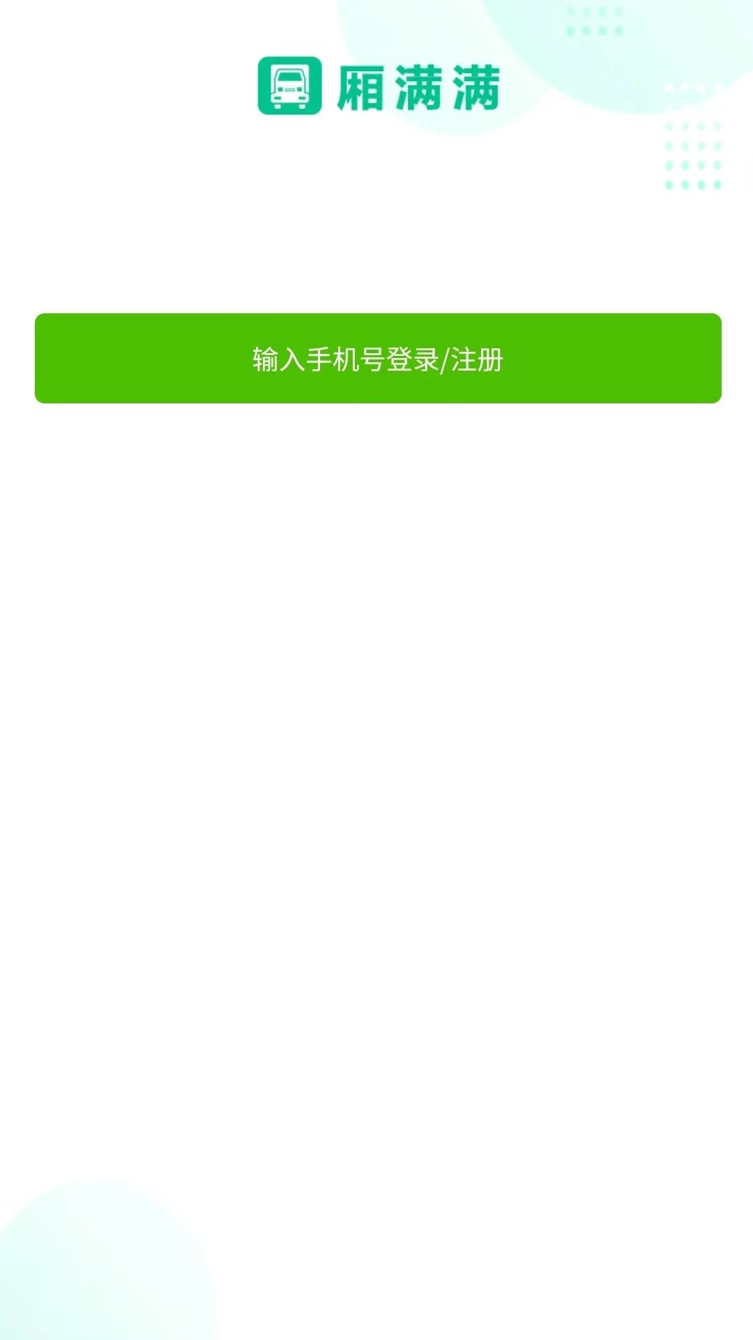 厢满满物流货运app图片1