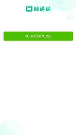 厢满满物流货运app图片1