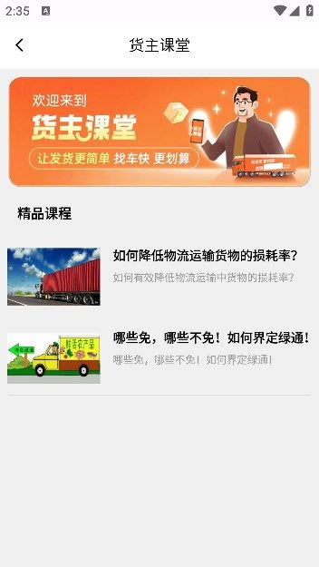 68卡运货主下载app图2