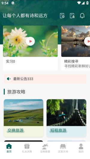 易远方旅游服务app最新版下载图片1