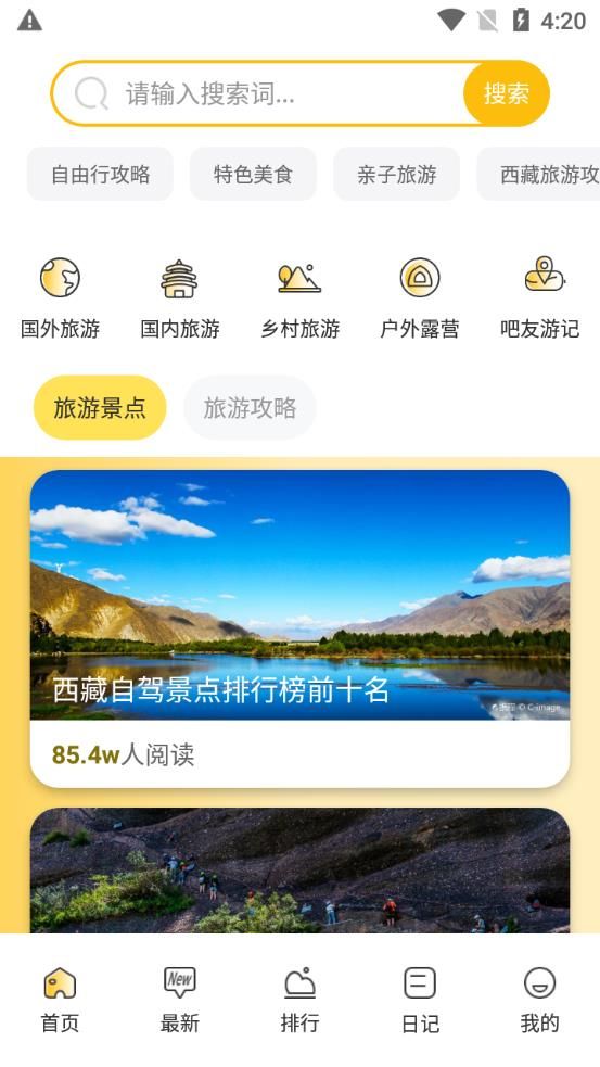 看世界旅游助手app图1