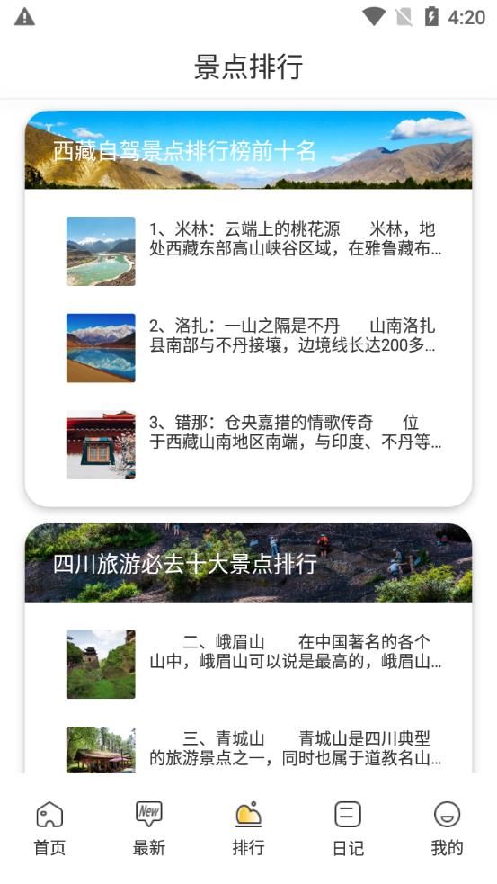 看世界旅游助手app安卓版下载图片1