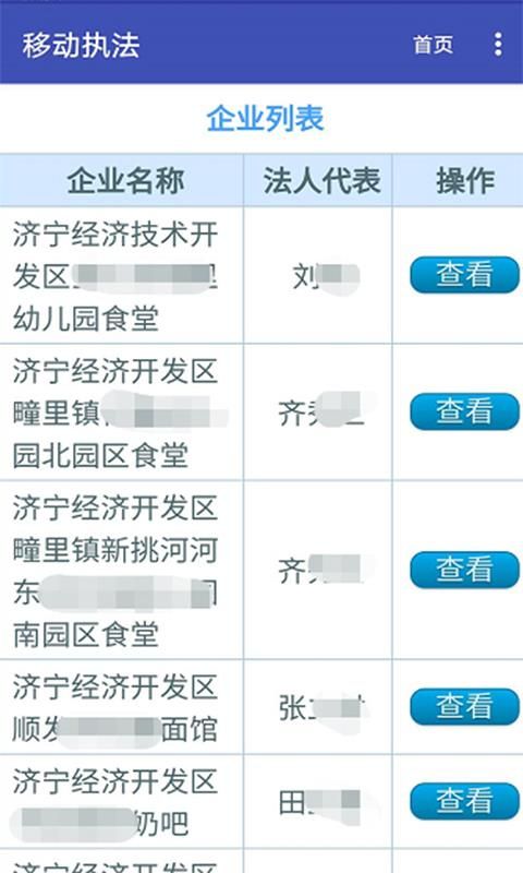 济宁执法app图1