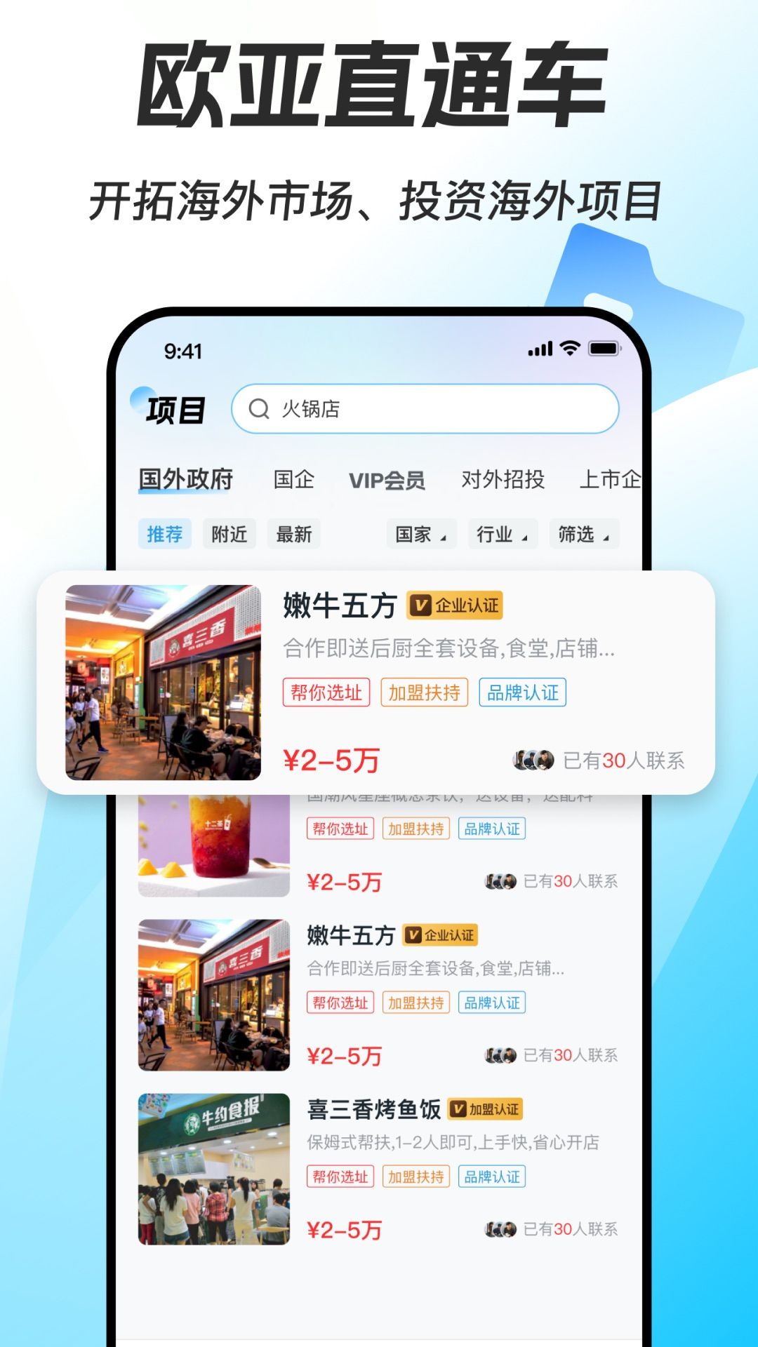 欧亚直通车app图1