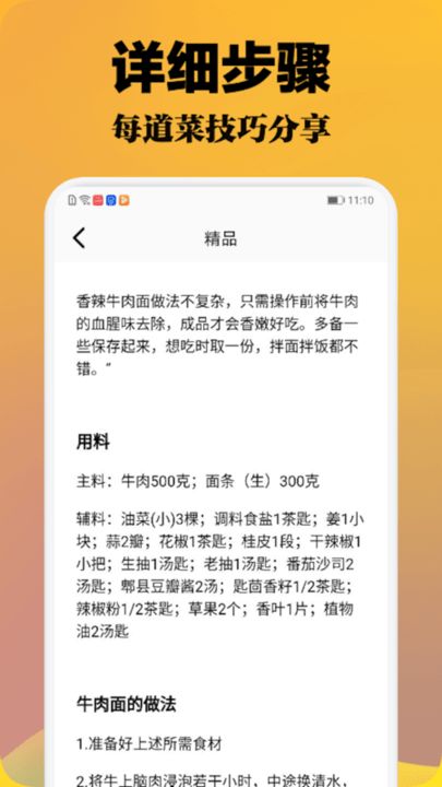 小厨成长记ios图3