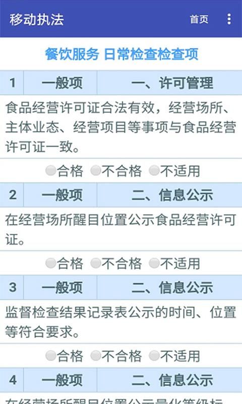 济宁执法app图3